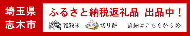 ふるさと納税