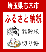 ふるさと納税