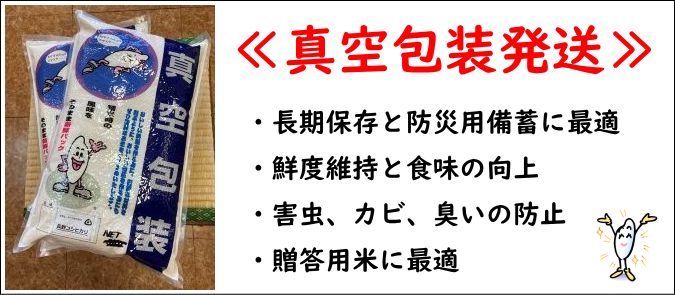 真空包装米
