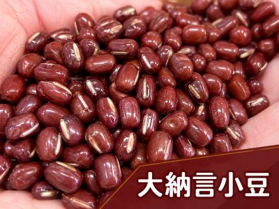 北海道産 大納言小豆（だいなごんあずき）