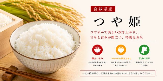 宮城つや姫