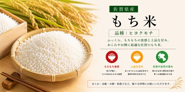 もち米（赤飯用）