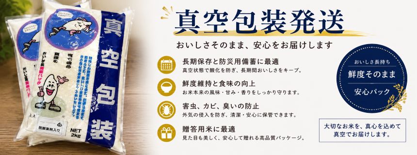 真空包装米
