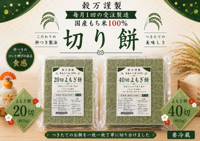 よもぎ餅 国産切り餅