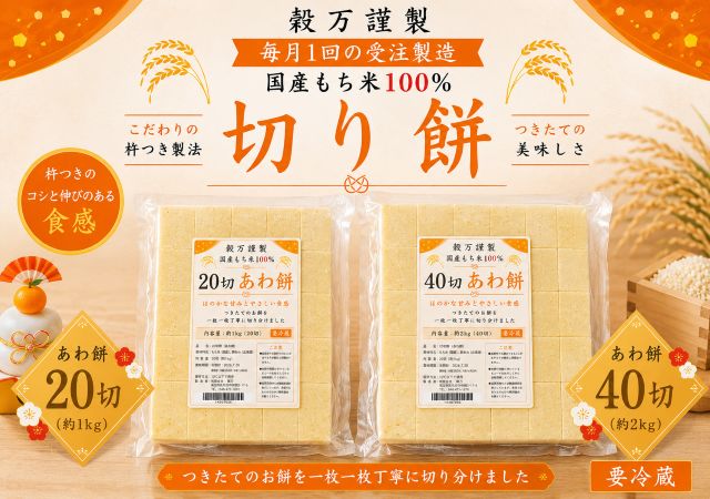 あわ餅 国産切り餅