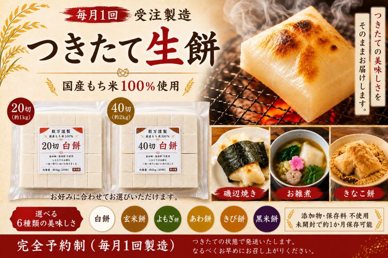 国産100％ 自家製切り餅 予約受付中 こくまん