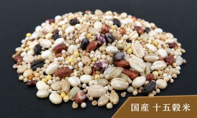 国産十五穀米