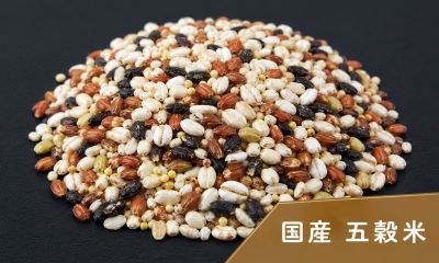 国産五穀米
